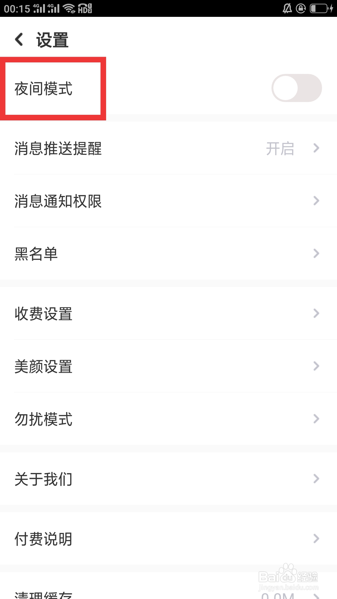 友甜APP如何设置夜间模式功能