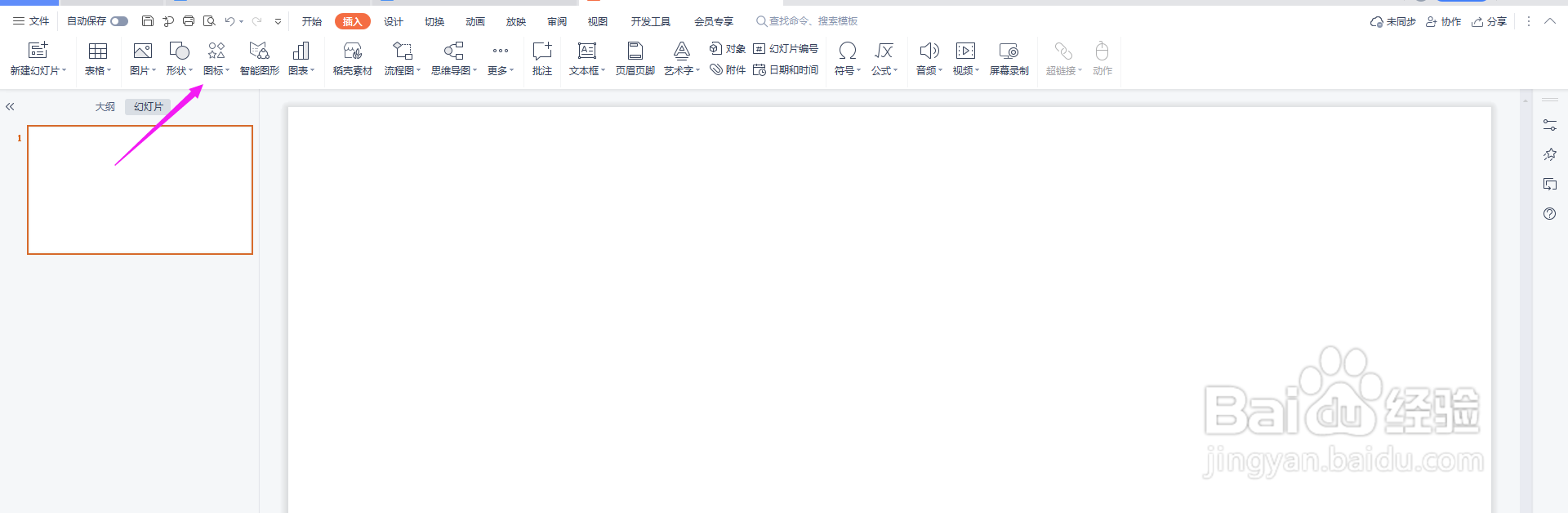PPT签名图标怎么制作