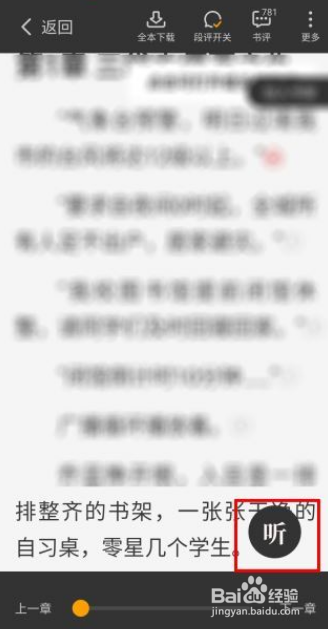 星空免费小说听书功能怎么打开