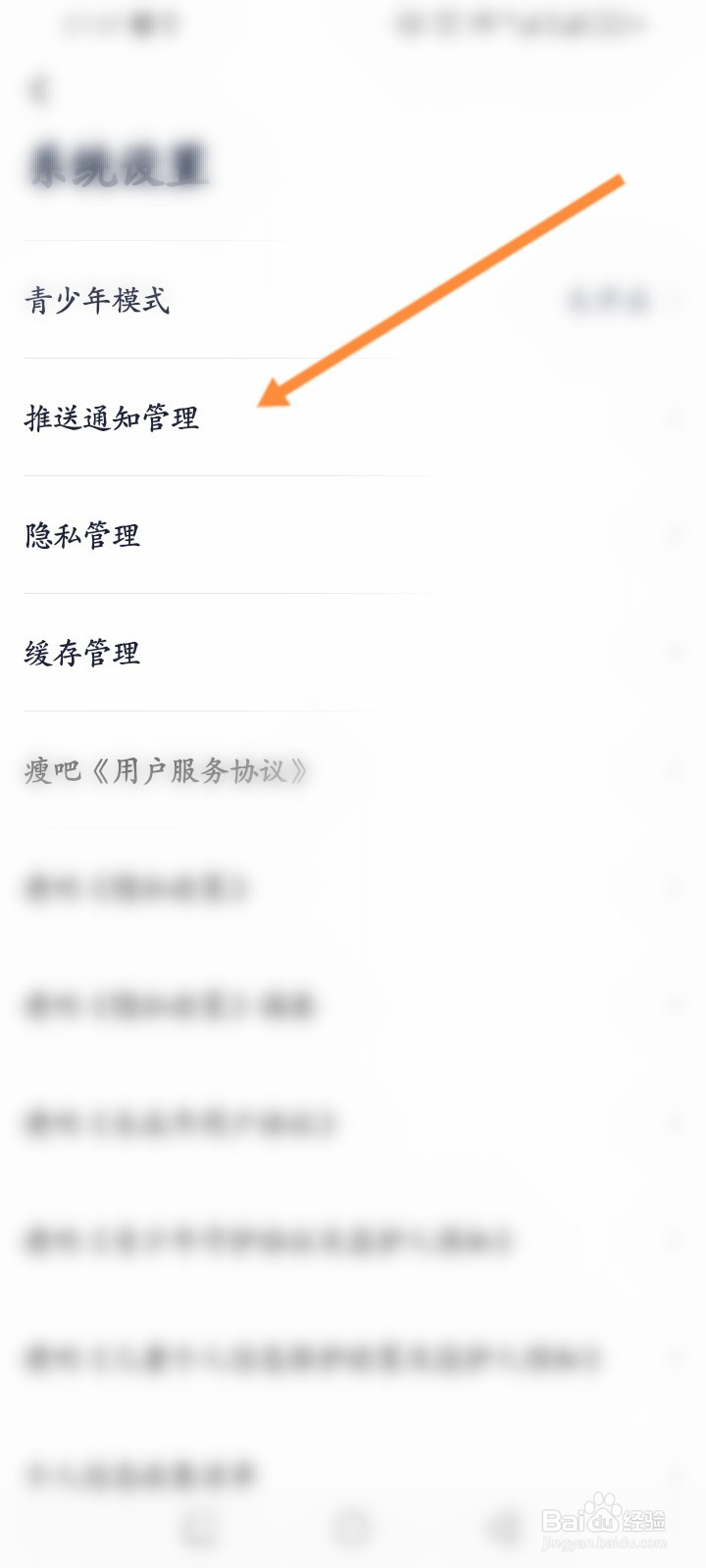 瘦吧减脂软件怎么关闭消息推送通知功能