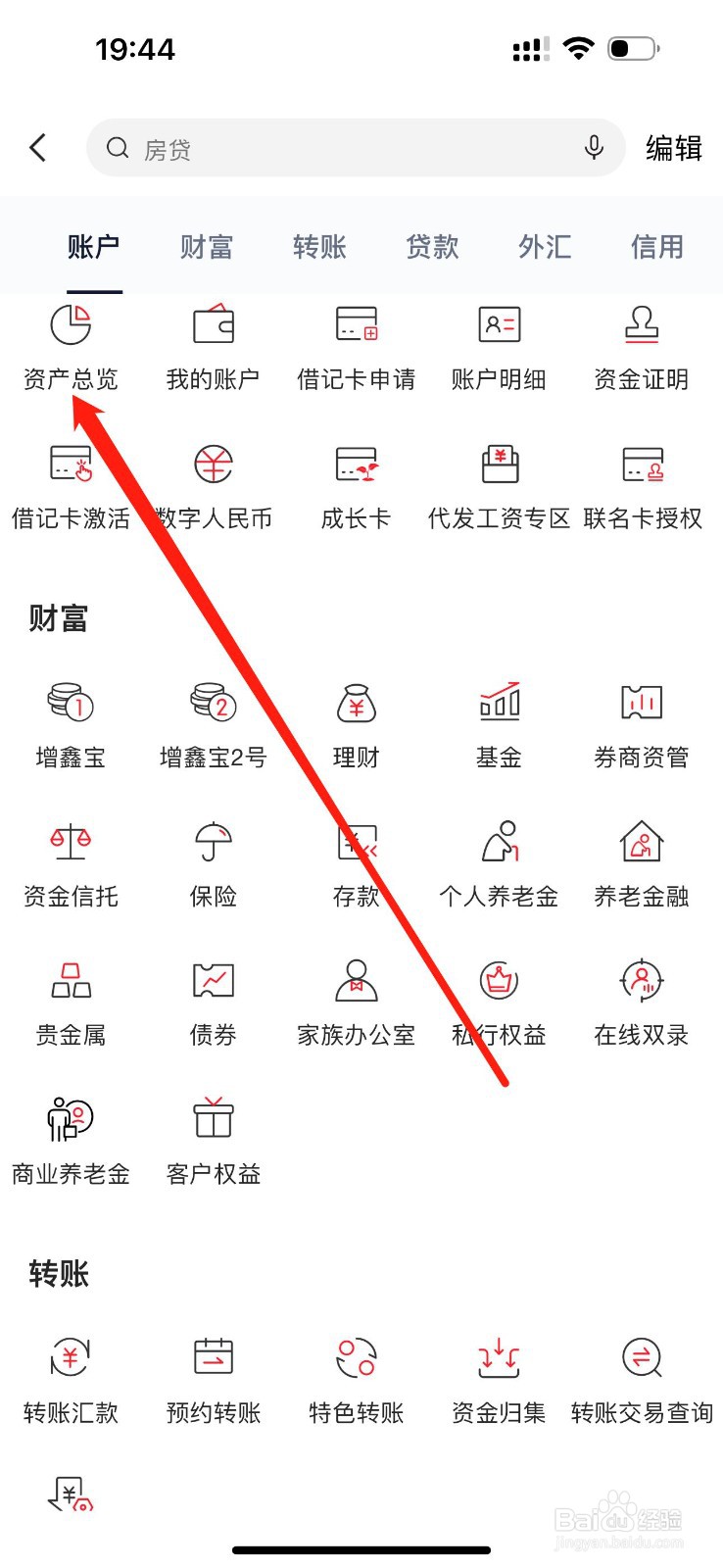 浙商银行如何查看资产总览