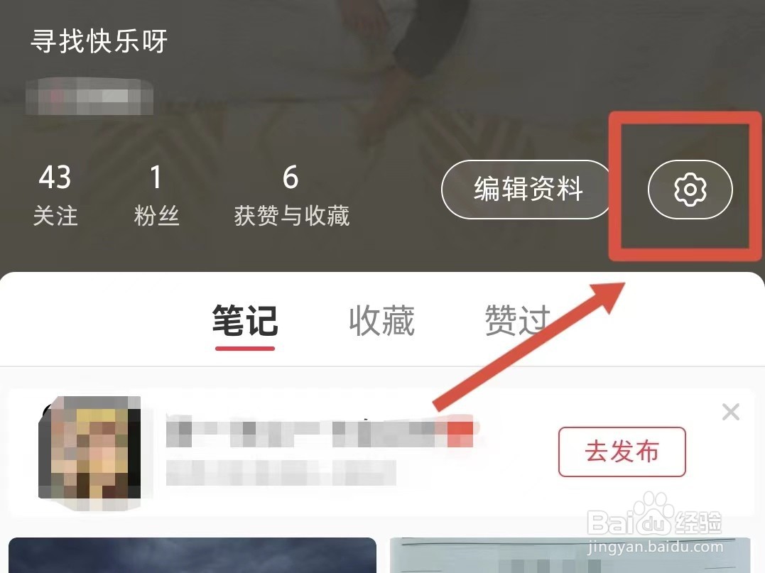 小红书附近页怎样隐藏自己的笔记