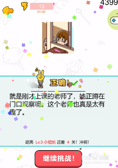 妈妈三天没打我了第五关过关攻略