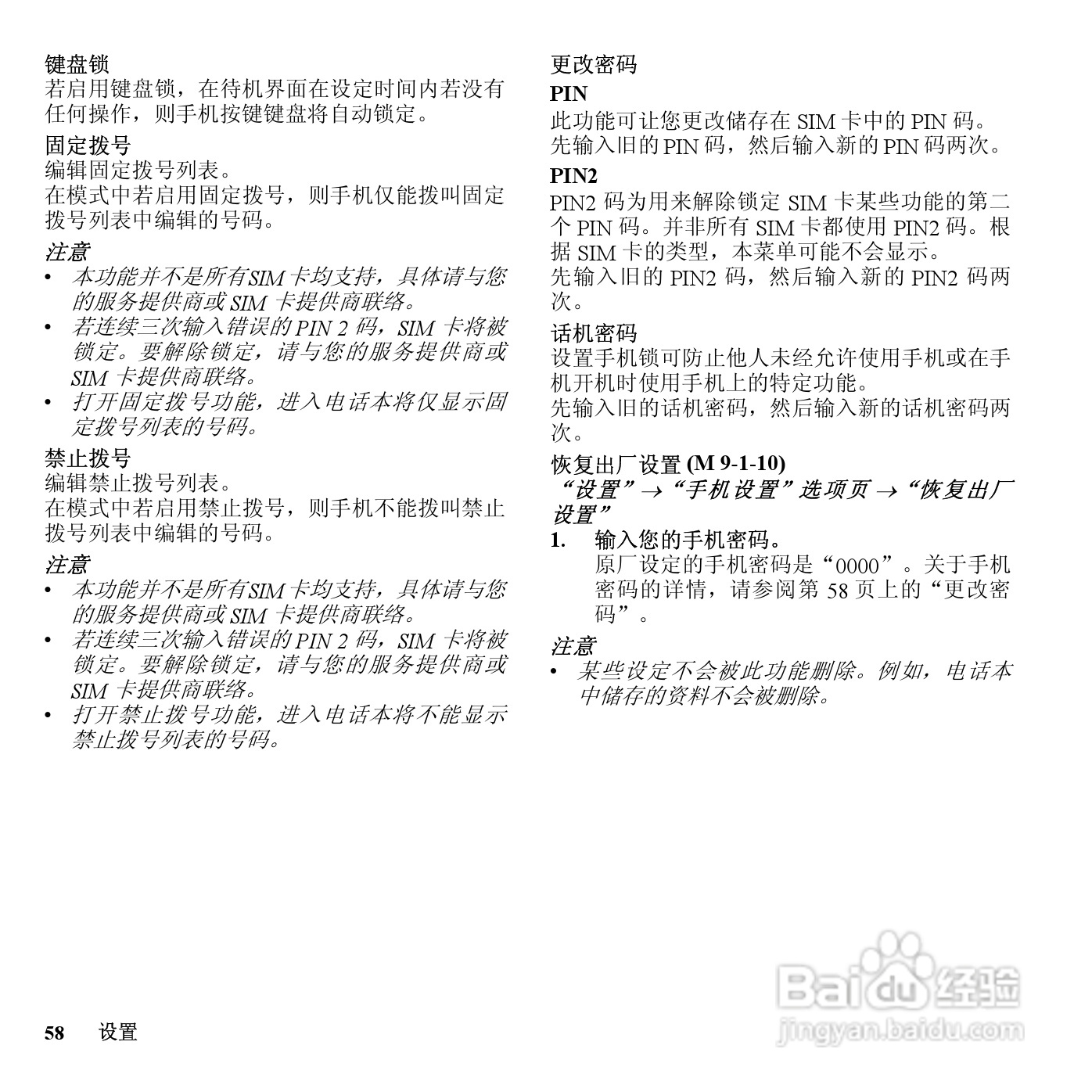 夏普SH9220C手机使用说明书:[6]