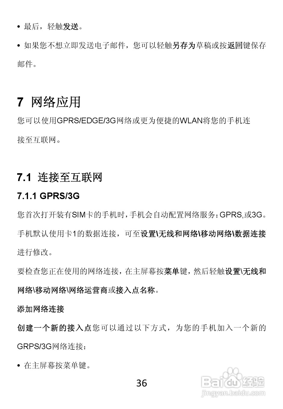 TCL W989手机使用说明书:[4]