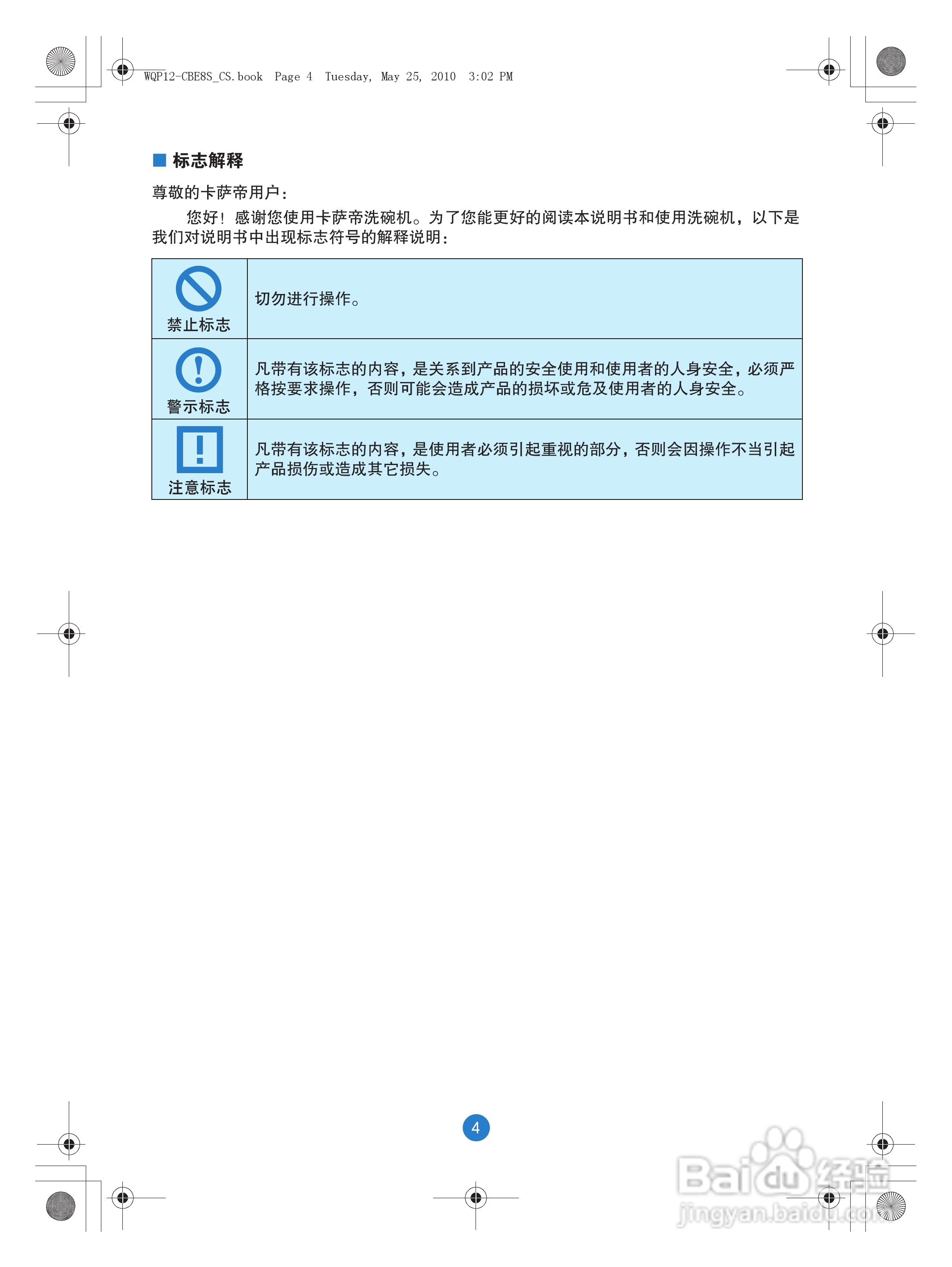 卡萨帝洗碗机WQP12-CBE8S（黑晶）、WQP12-CBE8S（白晶:[1]
