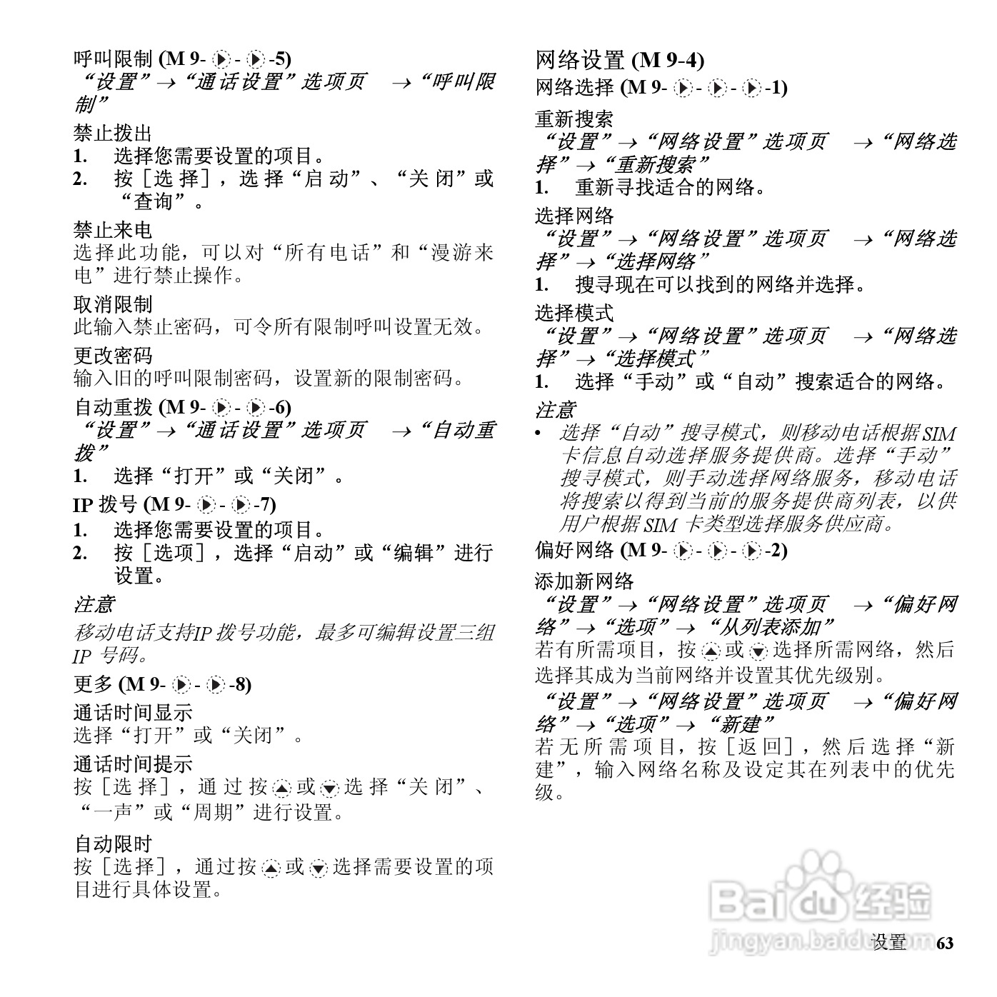 夏普SH9230C手机使用说明书:[7]