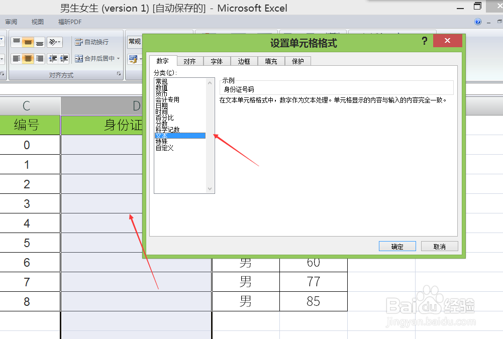 excel表格如何录入身份证号码