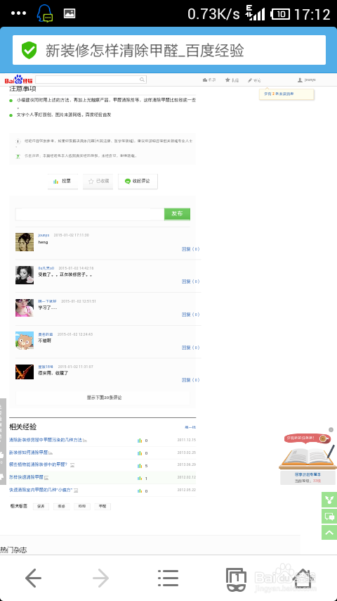 手机如何写百度经验评论与投票和点赞