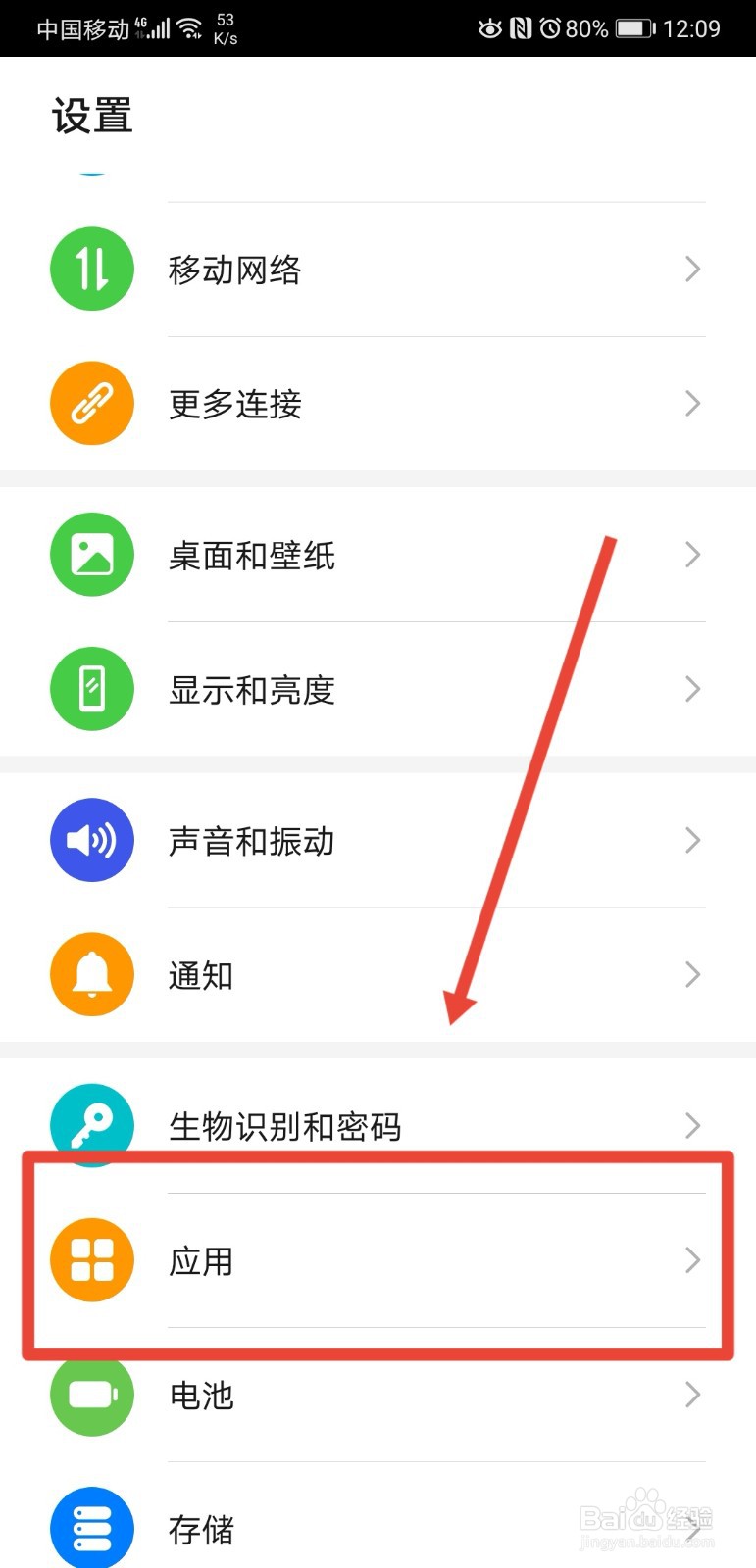华为手机如何关闭大众点评的日历访问权限