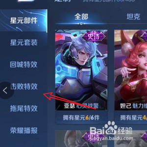 王者荣耀怎样更换鹰眼护卫队击败特效