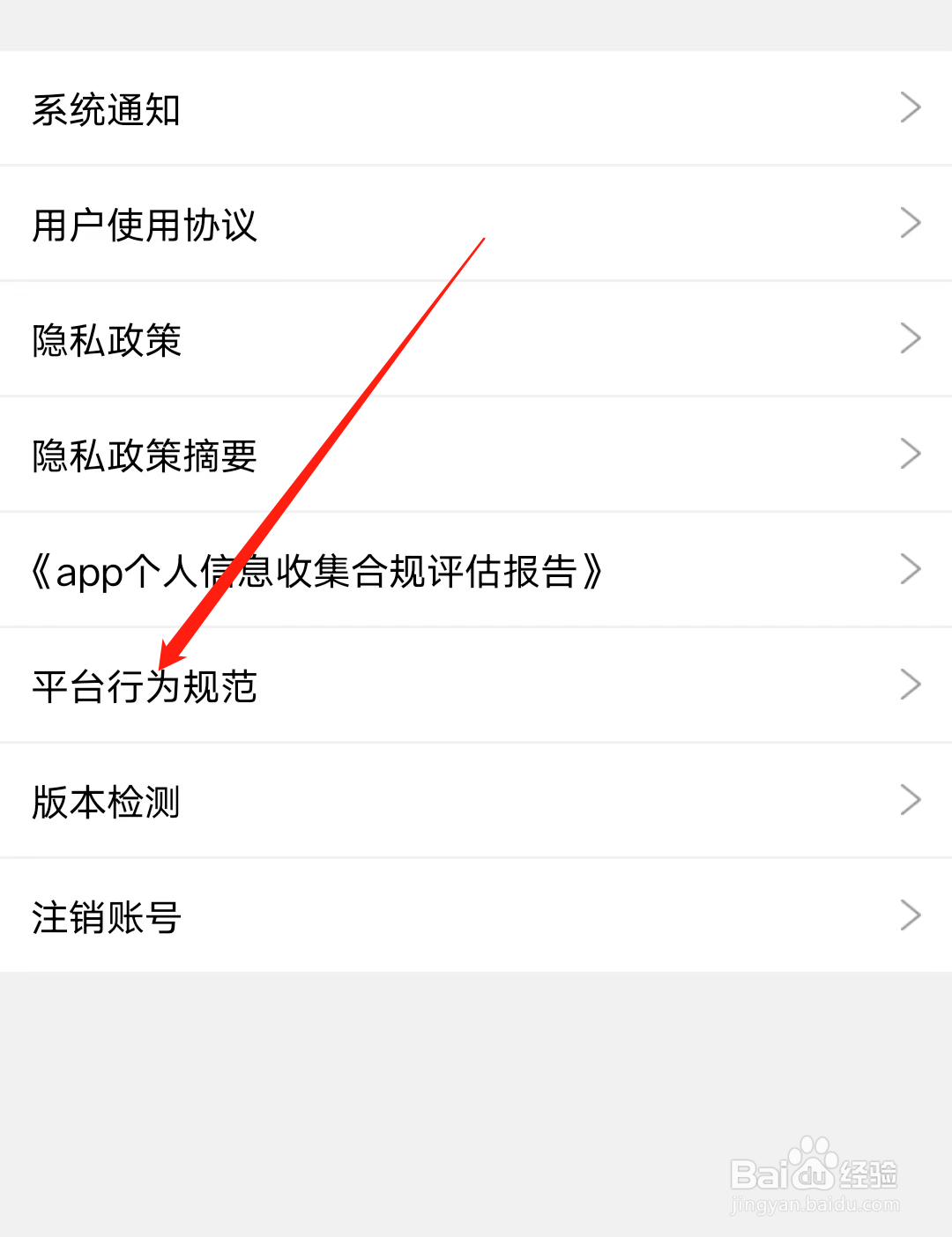 觅伊怎样查看平台行为规范