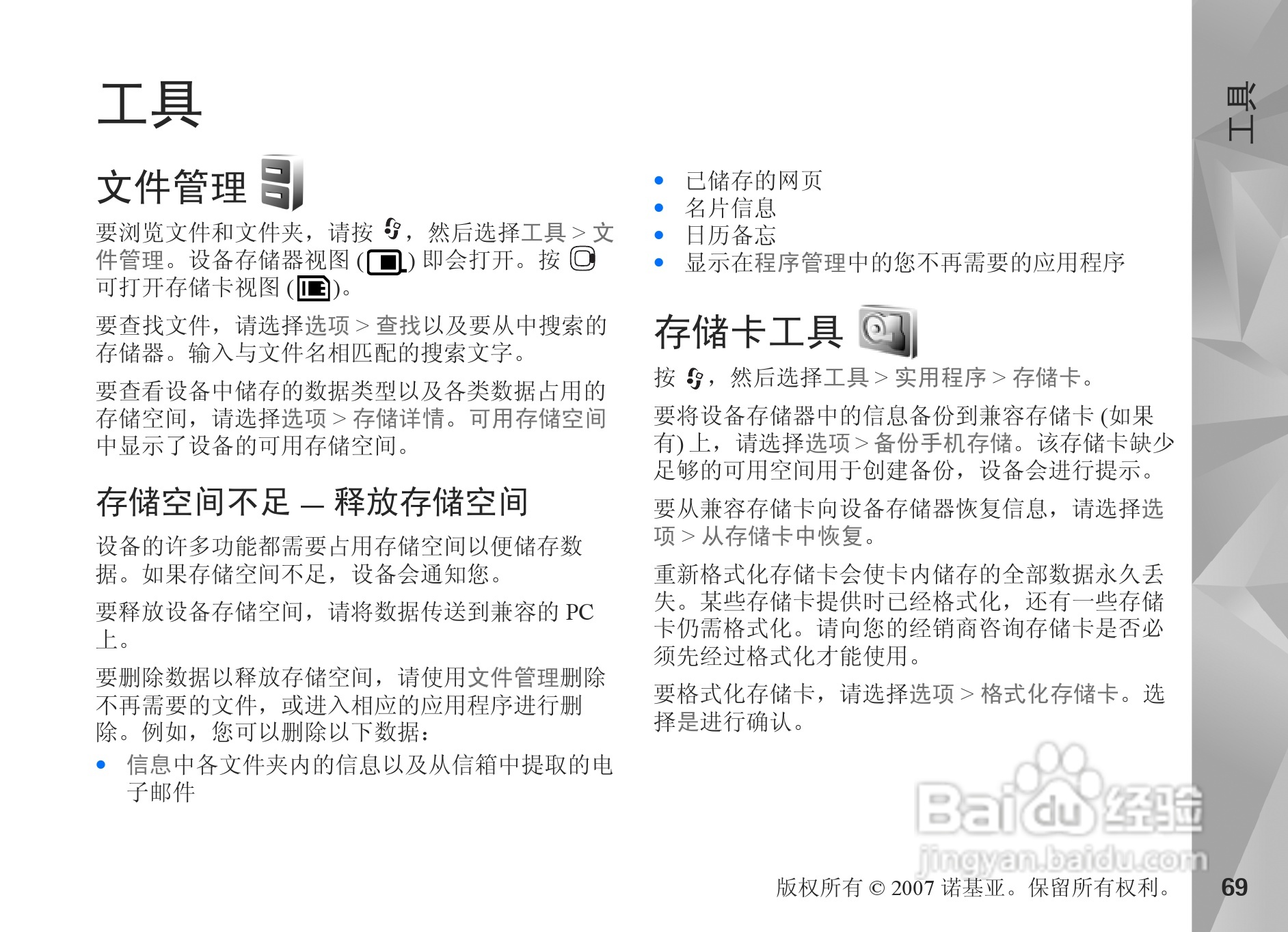 诺基亚N81手机使用说明书:[7]