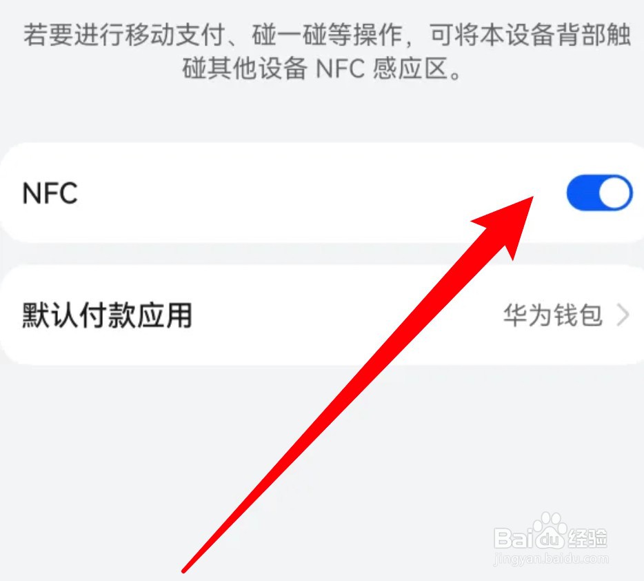 怎么设置华为mate60开启NFC功能