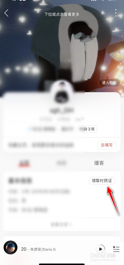 网易云音乐村民证怎么领取