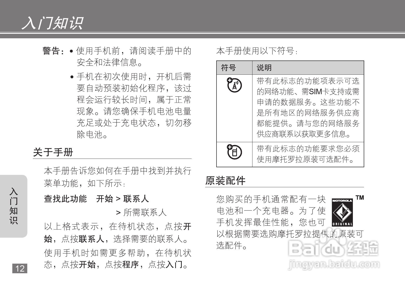 摩托罗拉A3100手机使用说明书:[2]