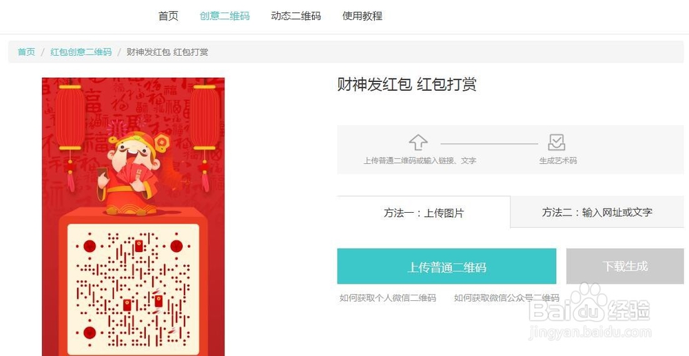 你必须知道的艺术二维码制作教程！