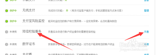 如何设置支付宝短信校验服务