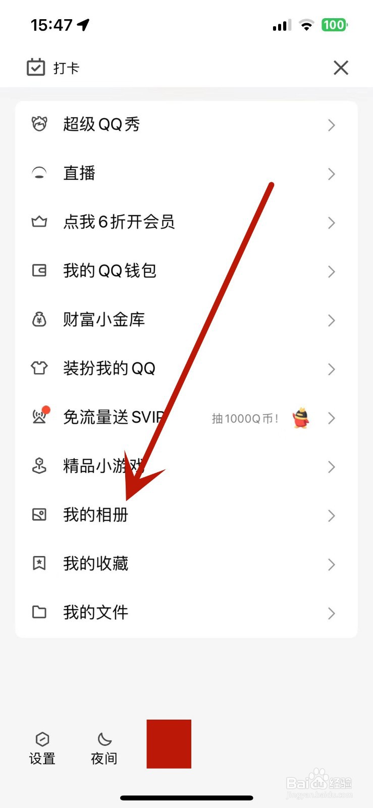 如何在手机QQ中快速上传相册