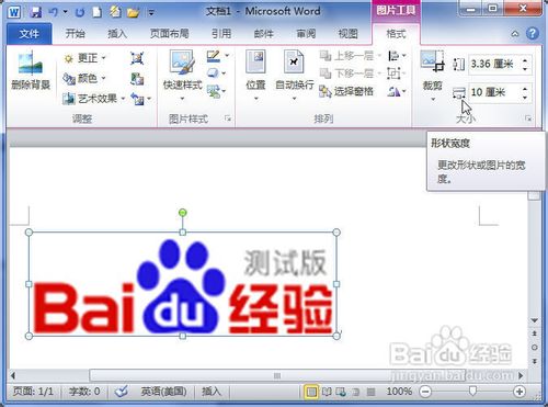 Word2010中改变图片尺寸的三种方法