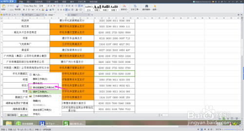 wps表格中如何快速复制工作表？