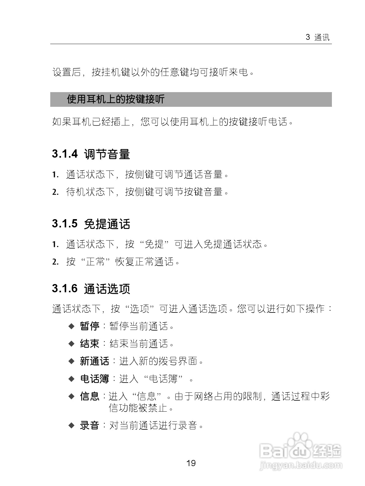 中兴ZTE-G X860手机使用说明书:[3]