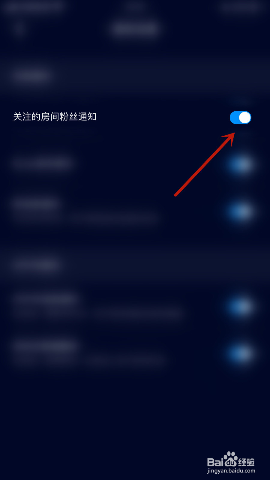 如何设置扩圈关注的房间粉丝通知启用