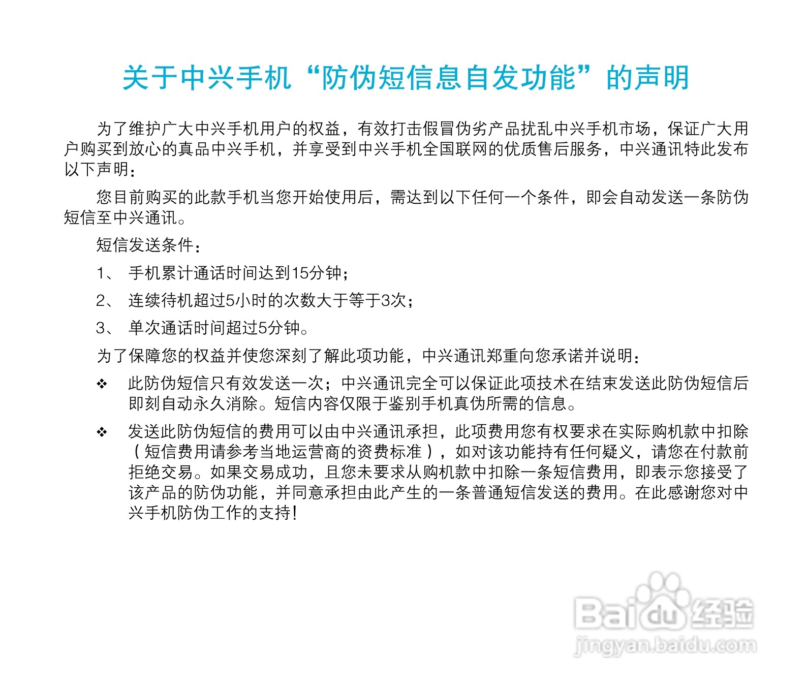 中兴ZTE-C D300手机使用说明书:[1]