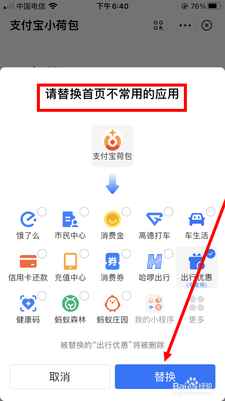 如何将小荷包添加到支付宝首页面