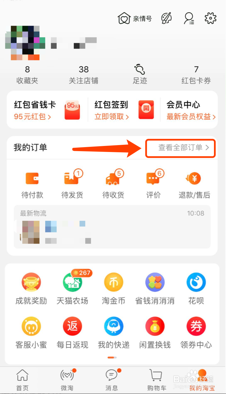 淘宝如何删除交易记录