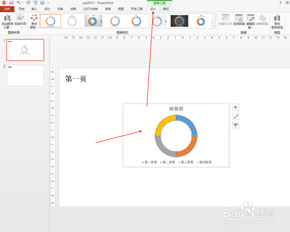 ppt2013中插入图形之后如何编辑数据