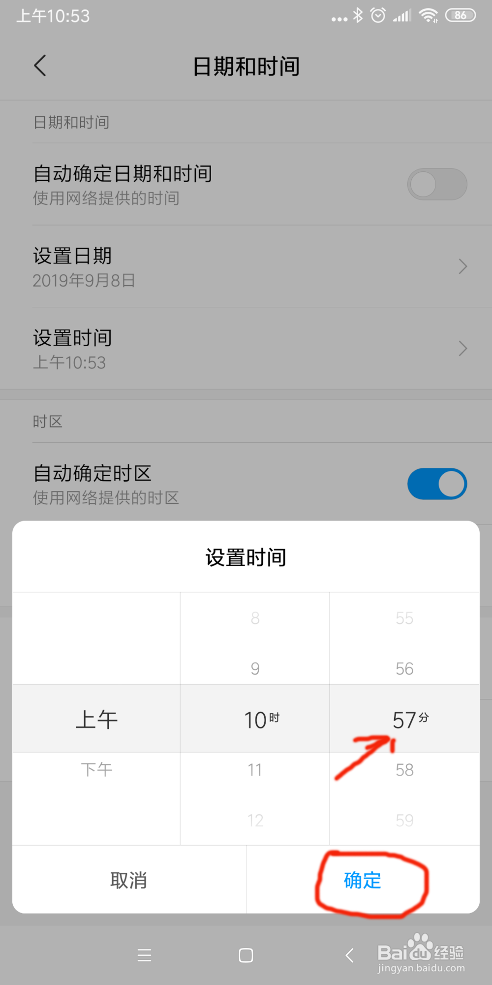小米6x怎么修改手机时间