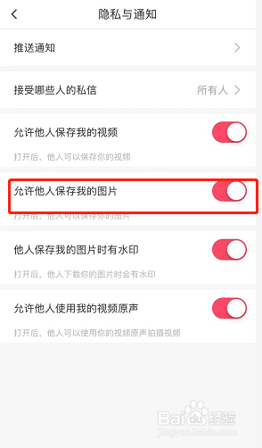 美图秀秀如何设置不允许他认保存我的图片？