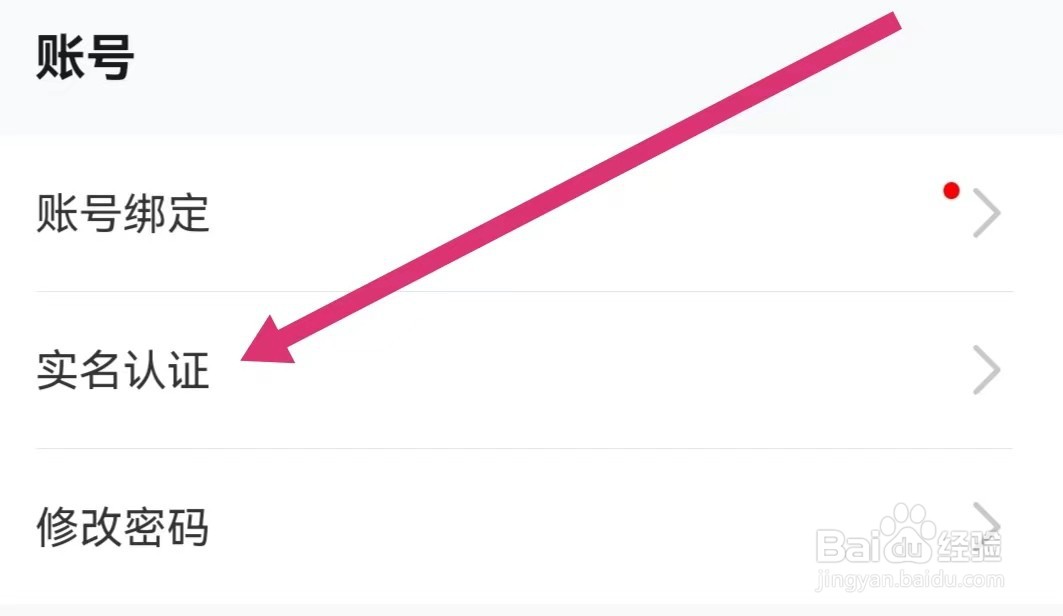 会计学堂APP如何进行实名认证？