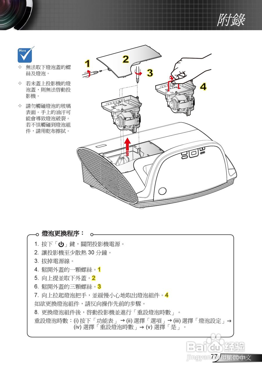 奥图码EX665UTi投影机使用说明书:[8]