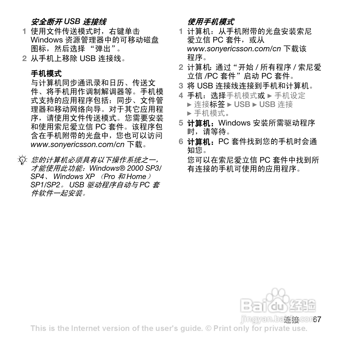 索爱W830c手机使用说明书:[7]