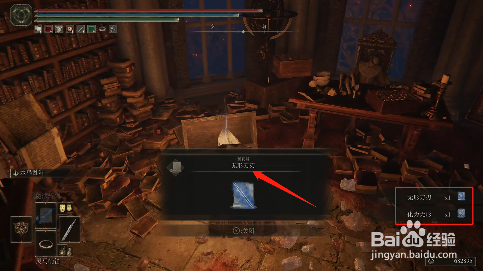 艾尔登法环无形刀刃、化为无形魔法怎么获得