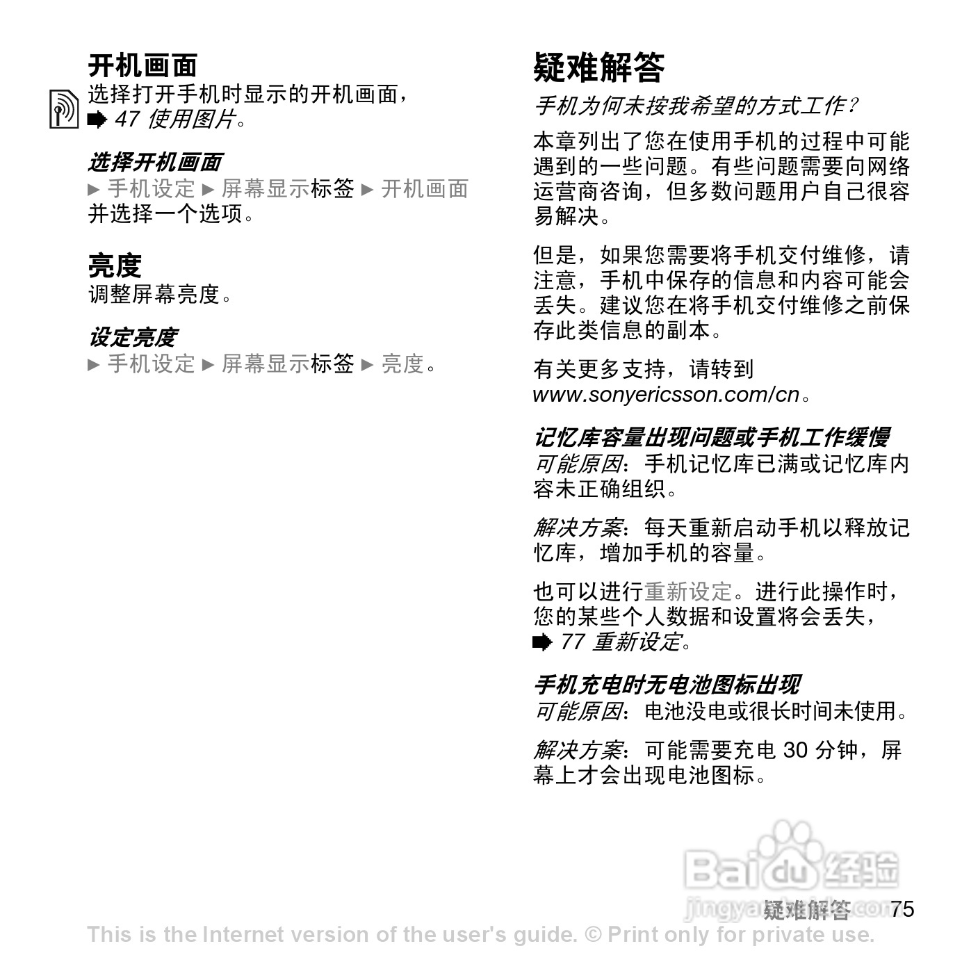 索爱W830c手机使用说明书:[8]