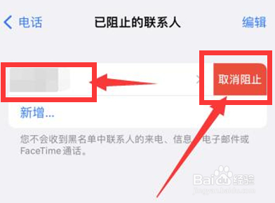 苹果手机怎么取消拉黑的联系人