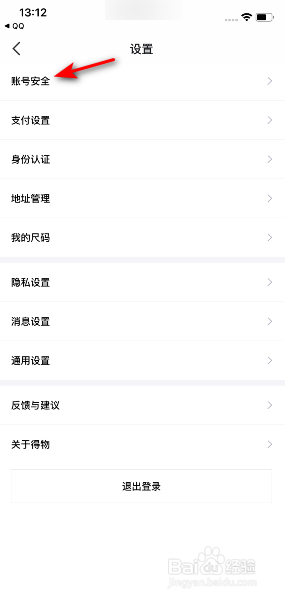 得物App怎么设置登录密码