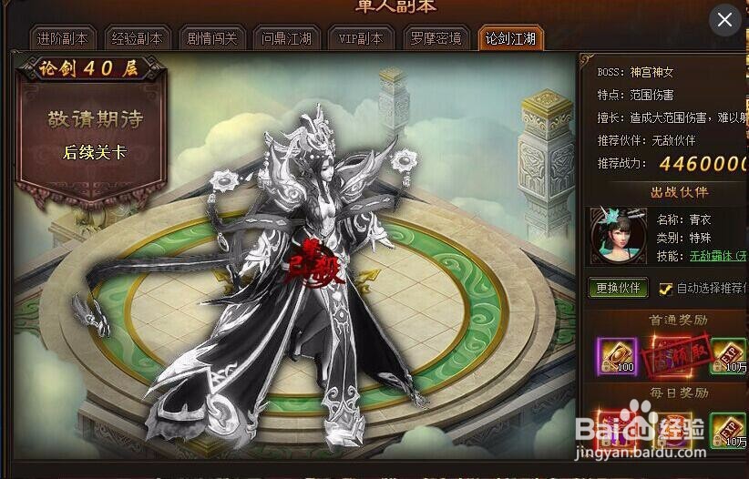 剑雨江湖论剑江湖副本通关攻略