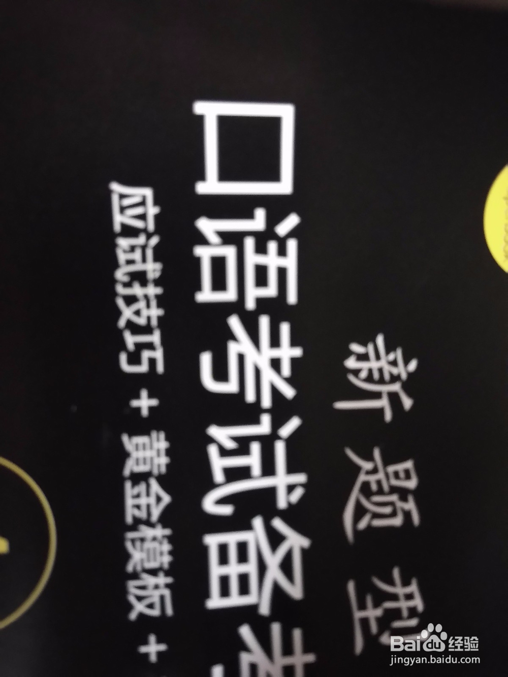 考四级的经验分享