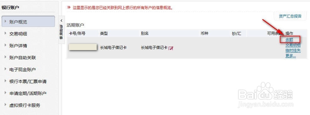 中国银行怎么查看余额