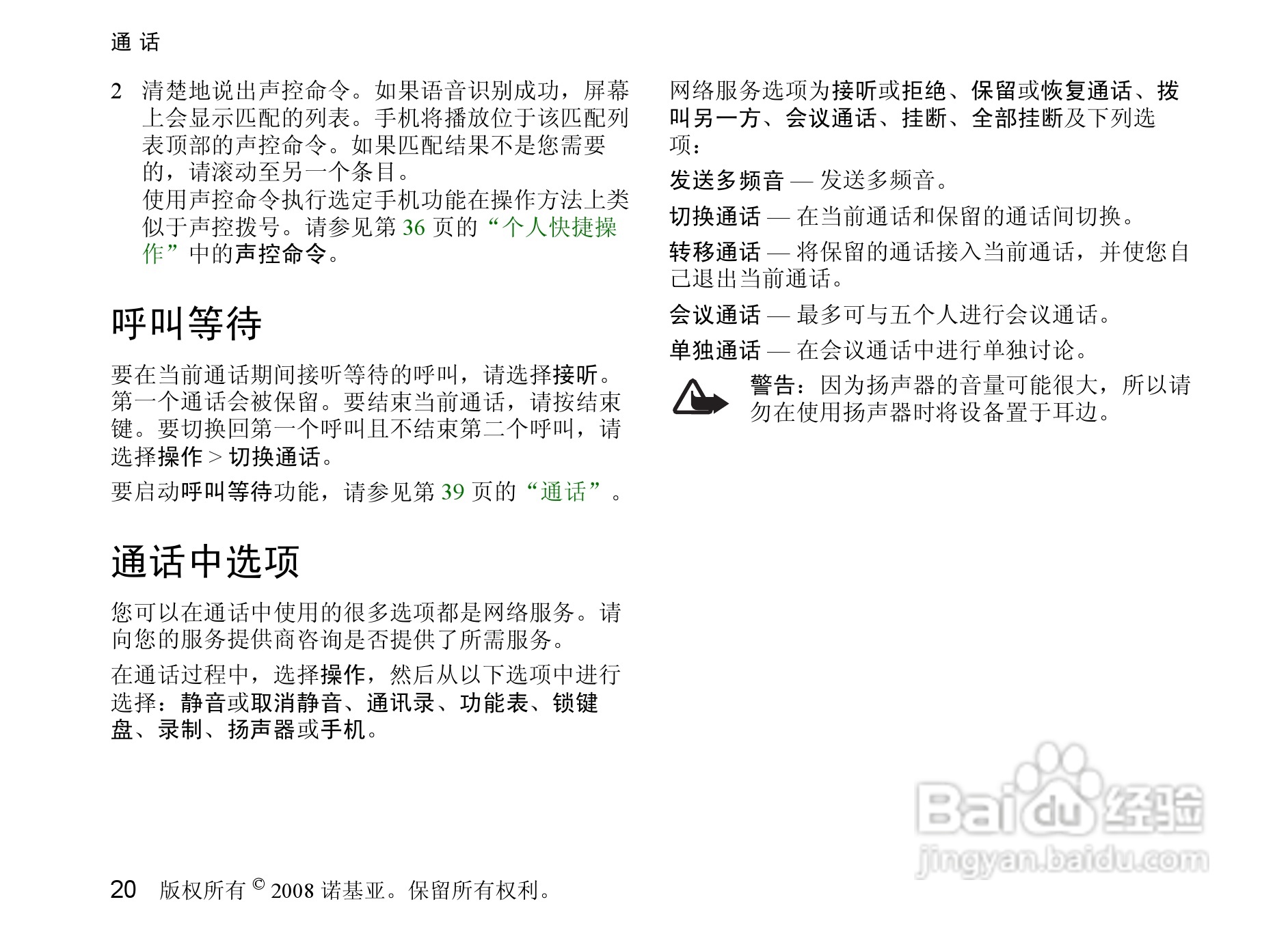 诺基亚3610a手机使用说明书:[3]
