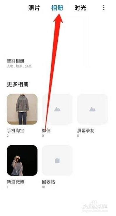 小米11怎么屏蔽相册