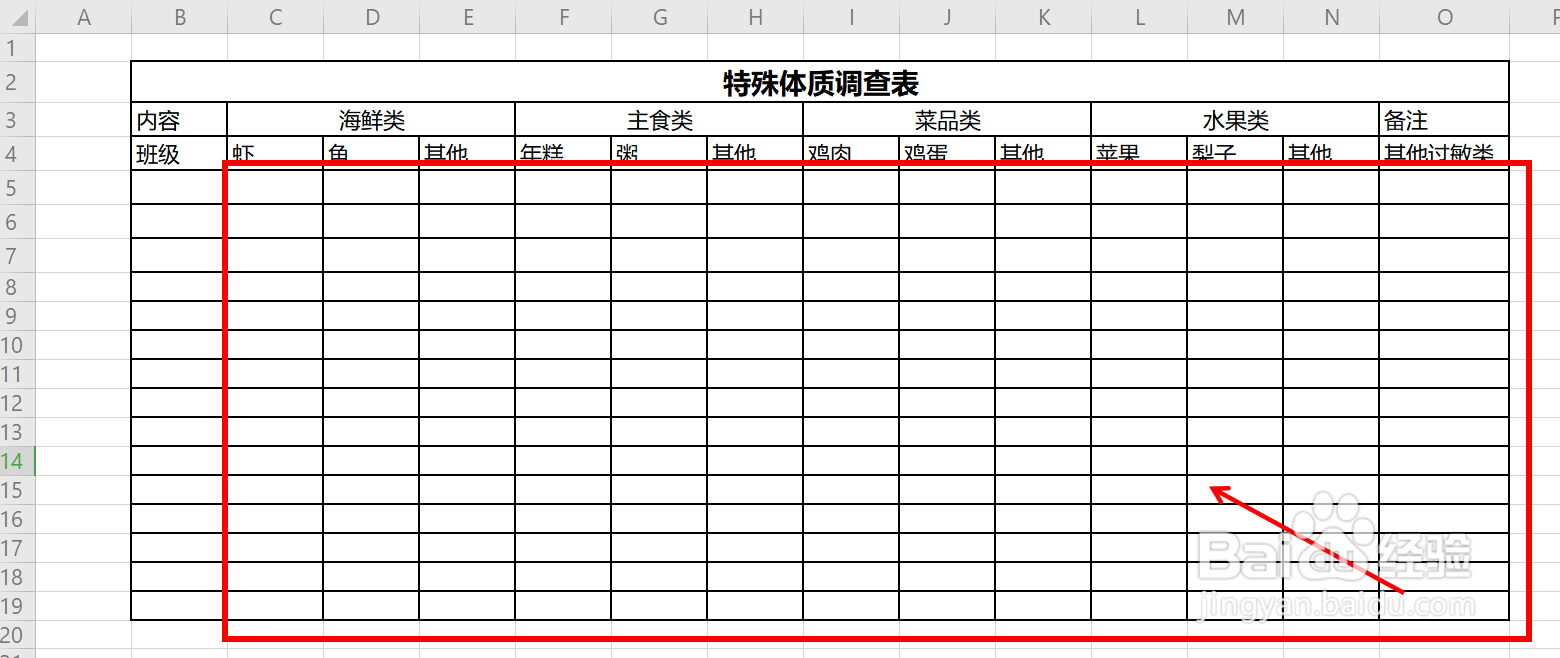 特殊体质调查表填制教程