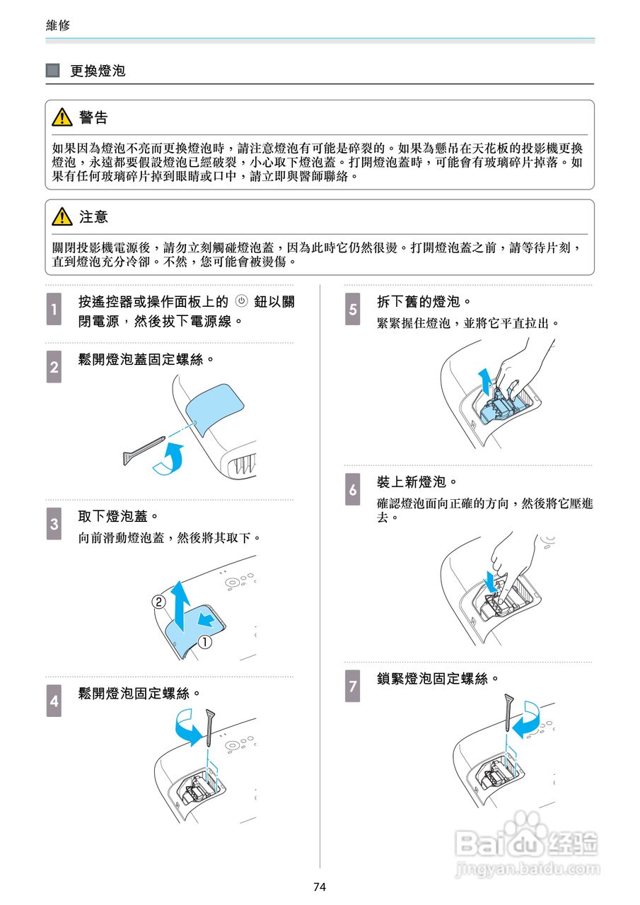 EPSON TW6000家用投影机使用说明书:[8]