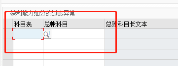 SAP CO如何定义获利能力细分的过账异常