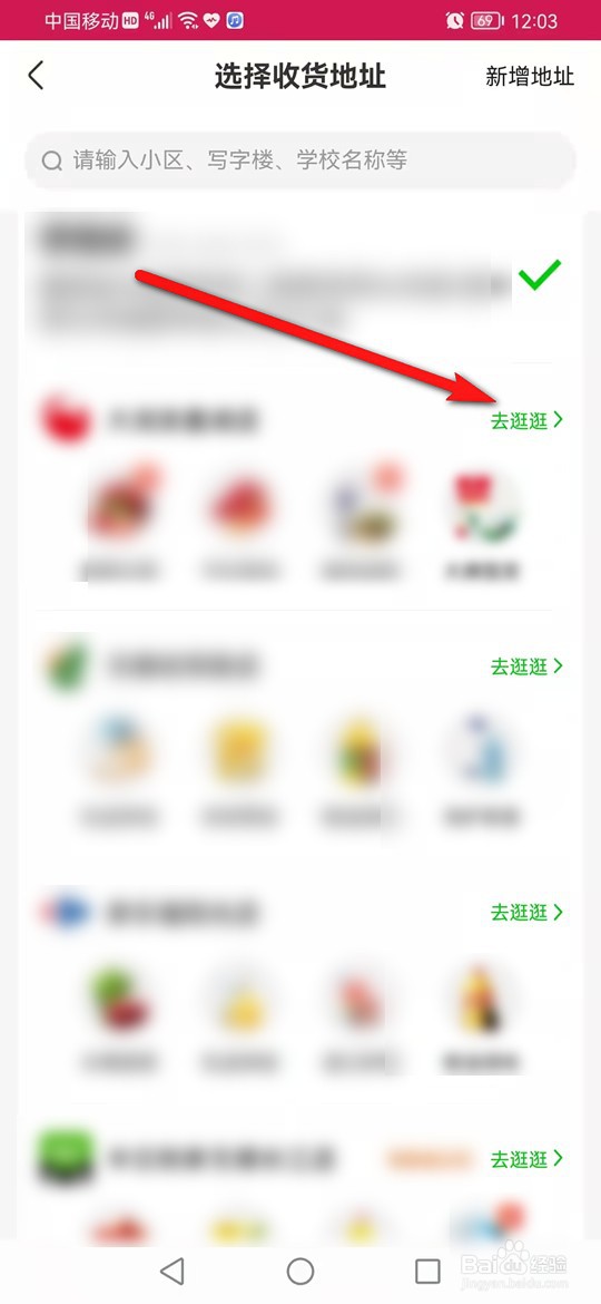 淘宝淘鲜达异地购物怎么实现