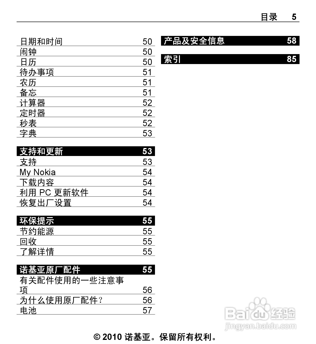 诺基亚5330手机使用说明书:[1]